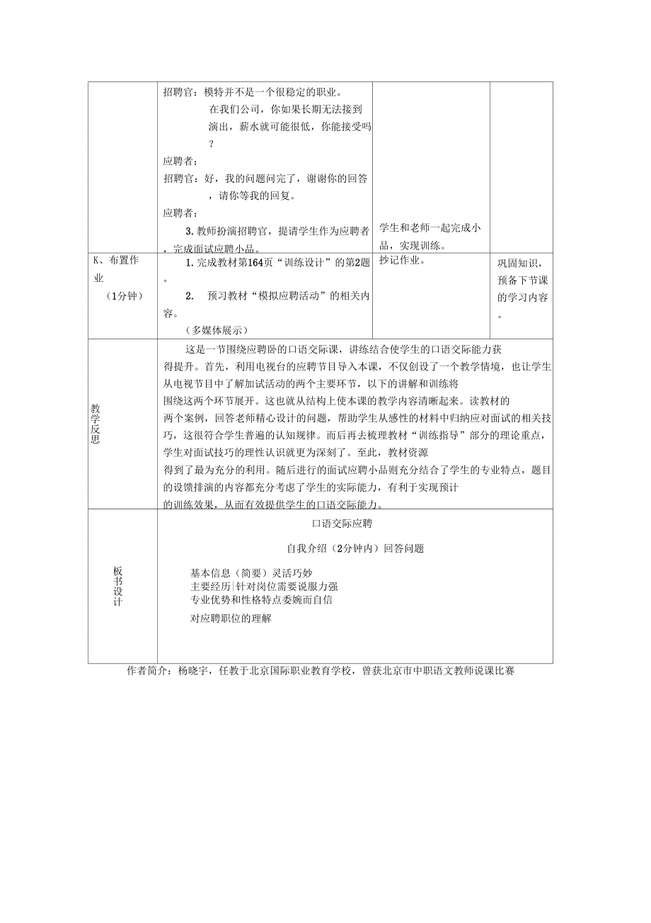 《第六板块《口语交际——应聘》教学设计》_第4页