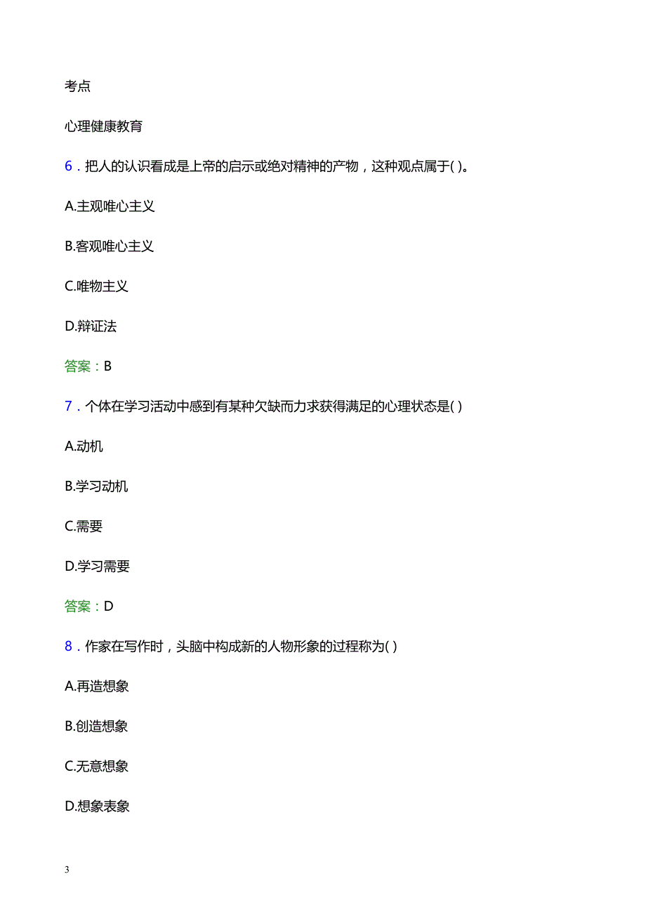 2022年贵州电力职业技术学院辅导员招聘考试题库及答案解析_第3页