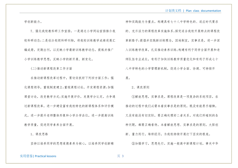 小学教学工作计划收集_第4页