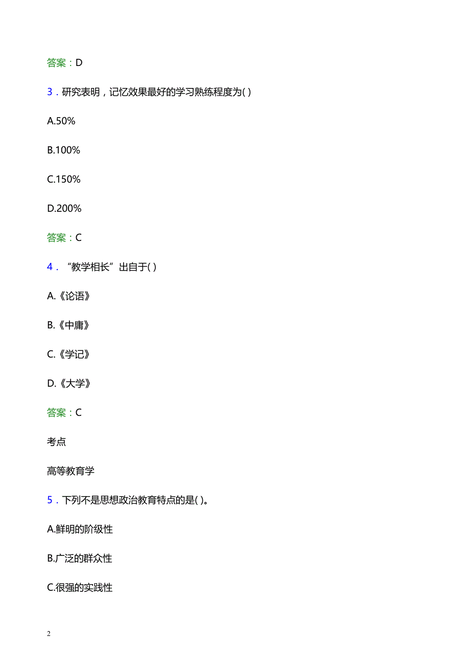 2022年廊坊卫生职业学院辅导员招聘考试题库及答案解析_第2页