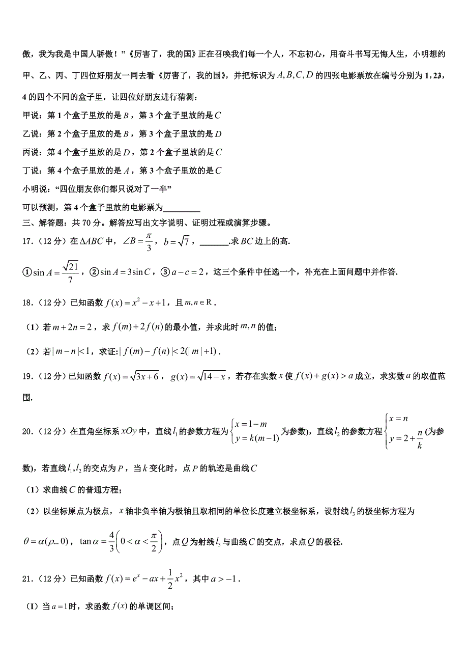 云南省大姚县一中2022年高三压轴卷数学试卷含解析_第3页