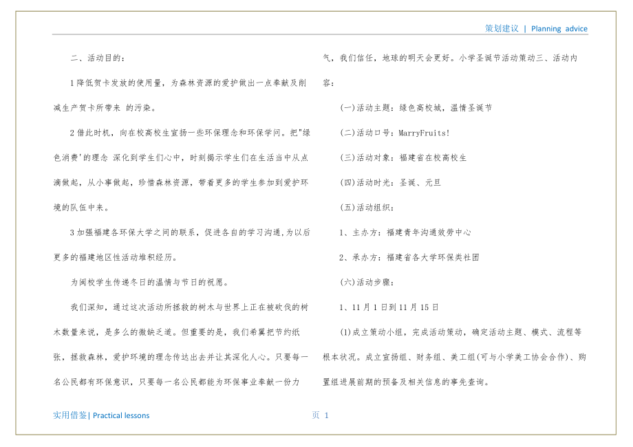 大学圣诞节活动策划书文件_第2页