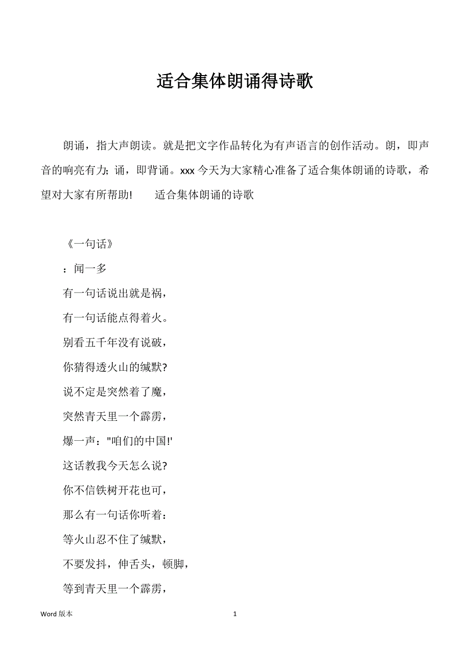 适合集体朗诵得诗歌_第1页