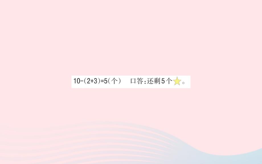 一年级数学下册6100以内的加法和减法一3小括号课堂名师公开课省级获奖课件新人教版_第3页