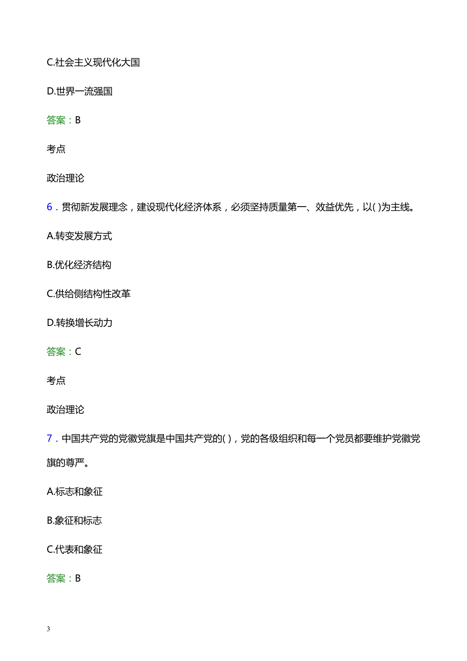 2022年西北大学现代学院辅导员招聘考试题库及答案解析_第3页