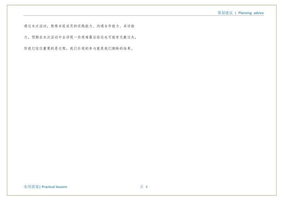 大学生消费观调查活动策划书知识_第5页