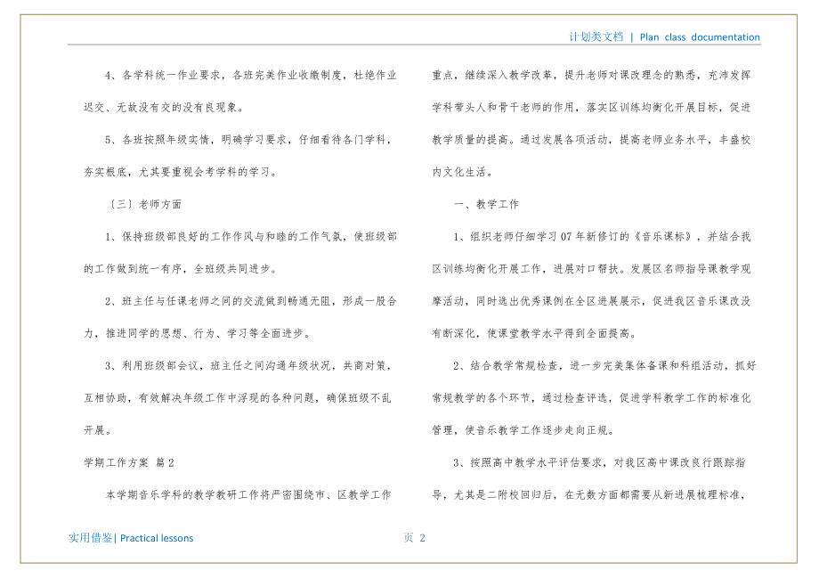 学期工作计划汇总五篇终版_第3页