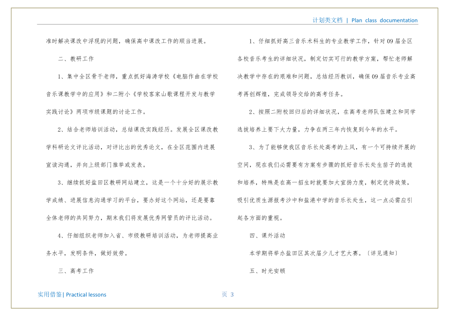 学期工作计划汇总五篇终版_第4页