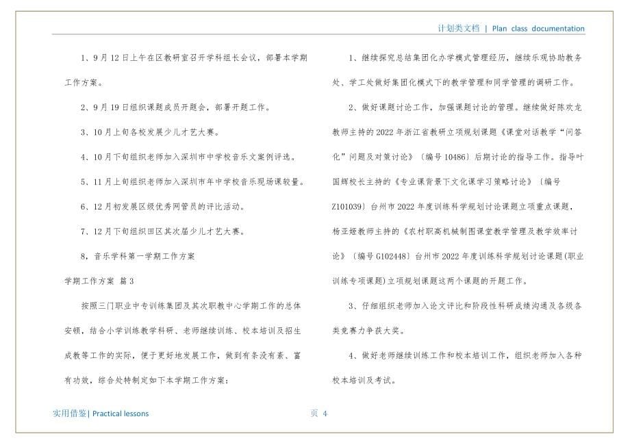 学期工作计划汇总五篇终版_第5页