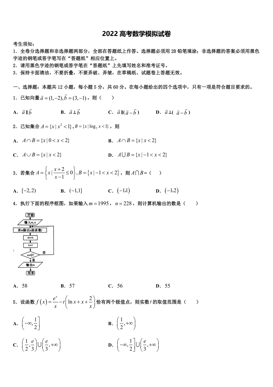 湖南省长沙二十一中2022学年高考冲刺数学模拟试题（含答案解析）_第1页