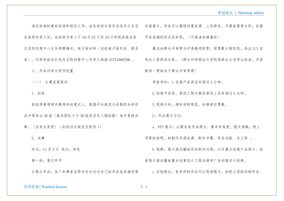 大学生创意设计大赛策划书参考_第3页