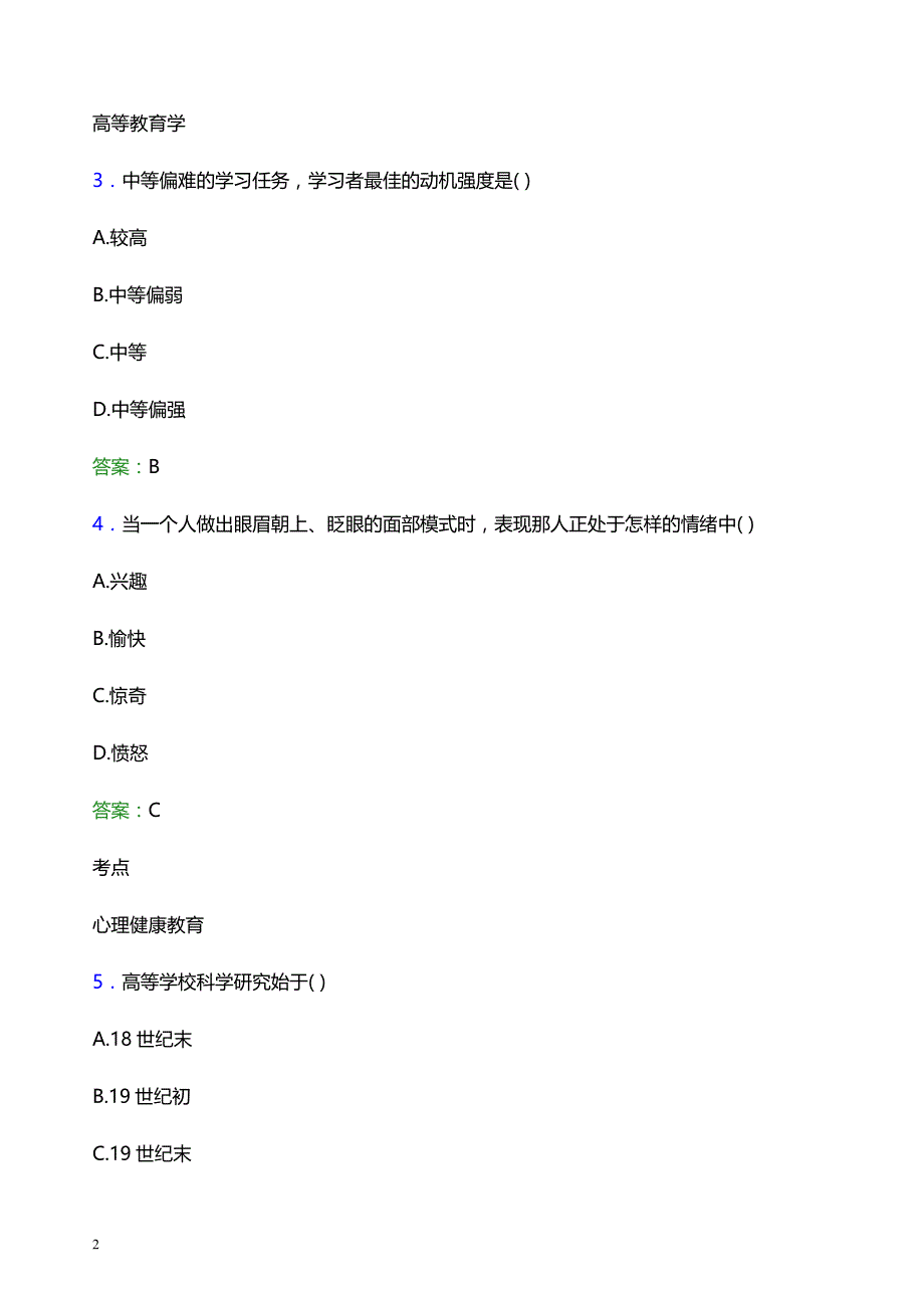 2022年南通大学杏林学院辅导员招聘考试题库及答案解析_第2页