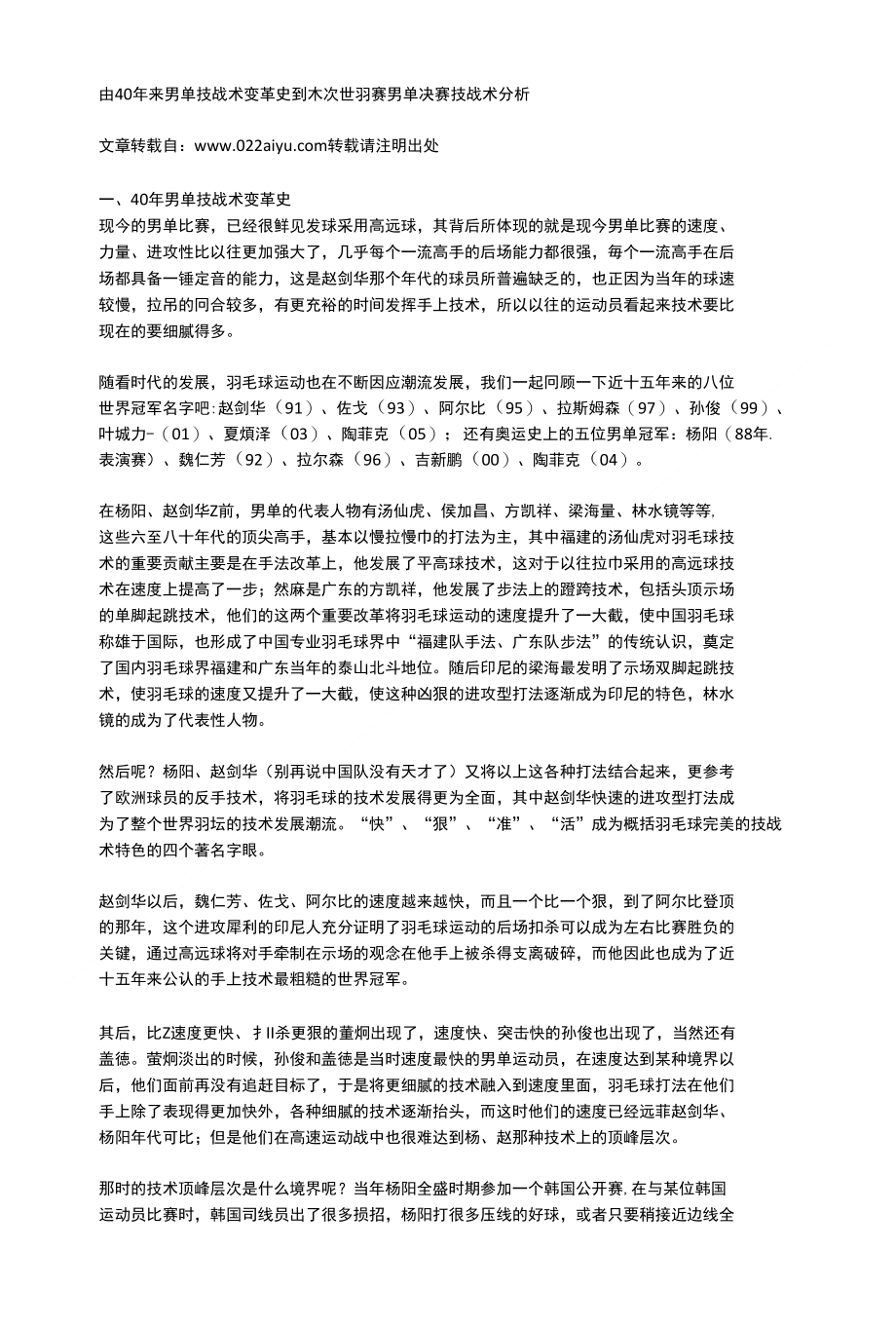 男单技术40年发展史_第1页