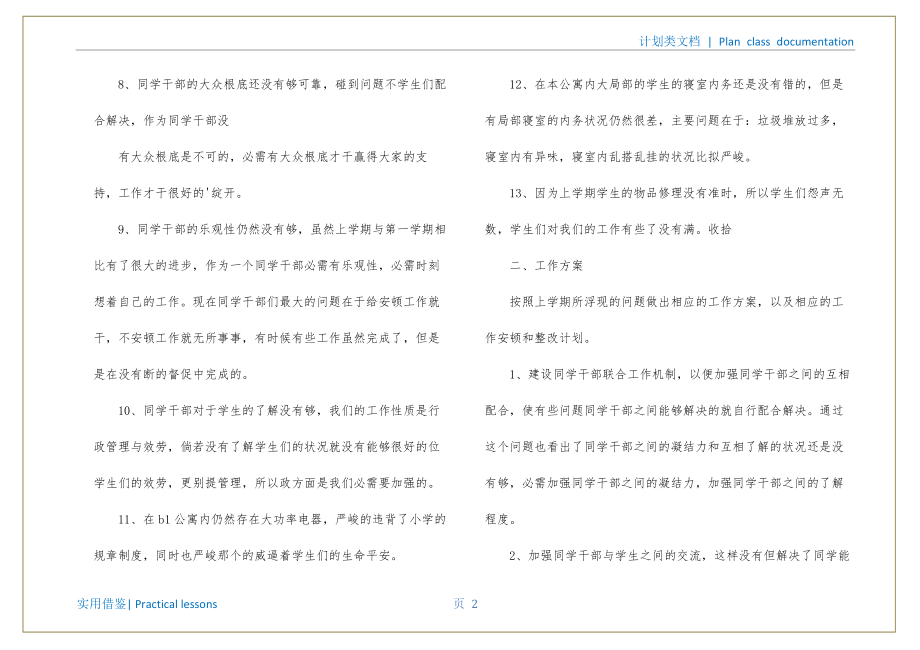 学校宿管会工作计划汇编_第3页