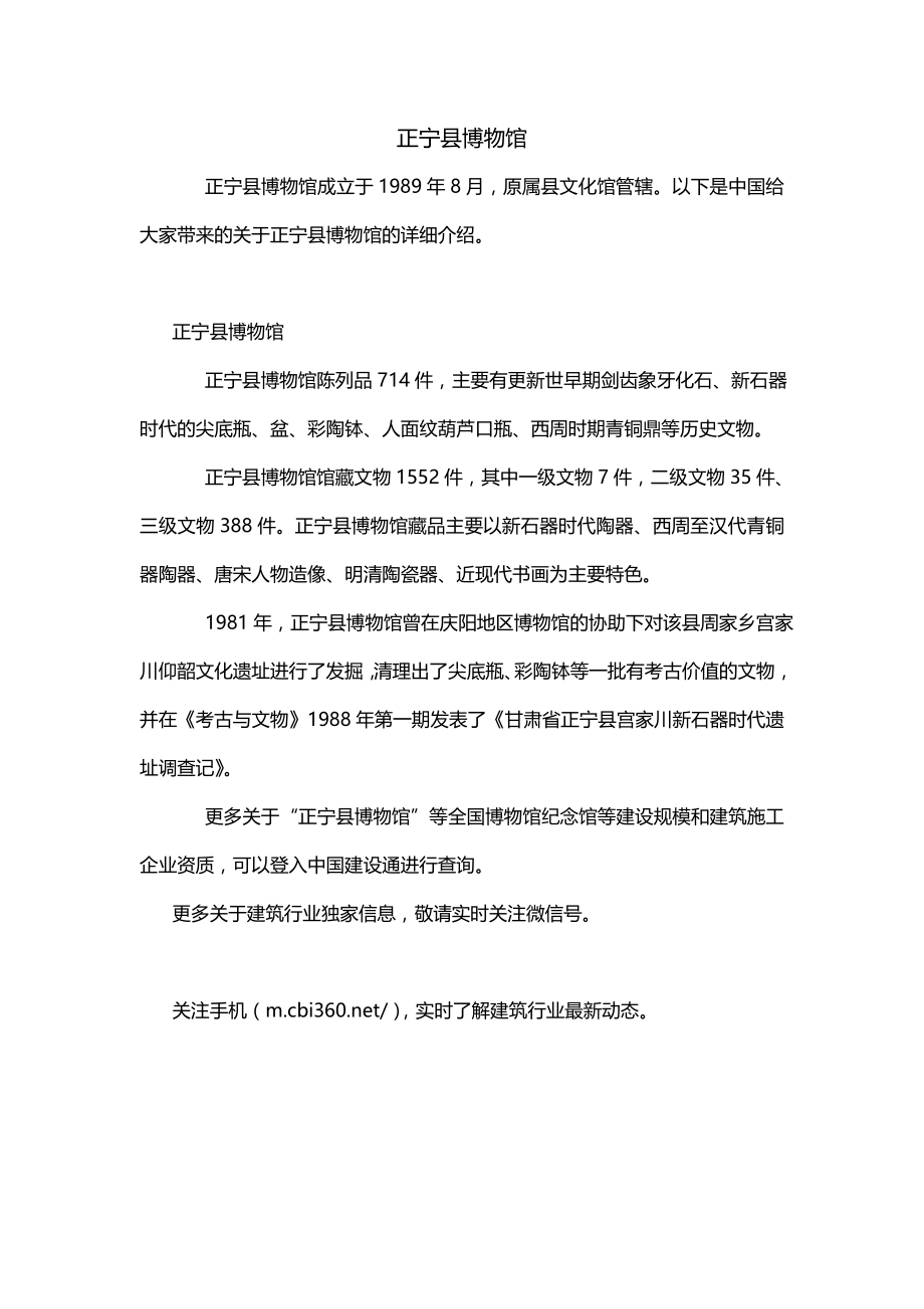 正宁县博物馆_第1页