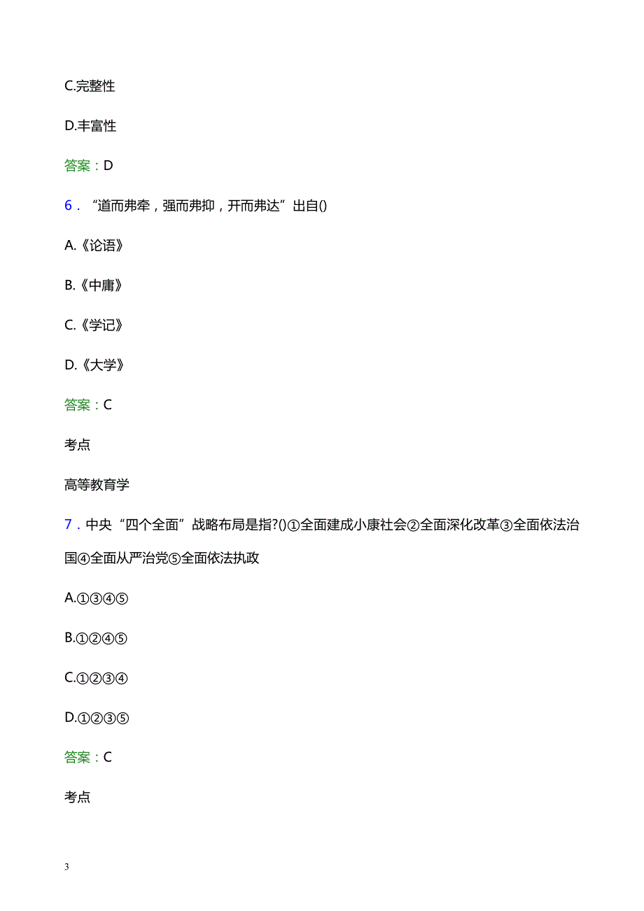 2021年淄博职业学院辅导员招聘考试试题及答案_第3页