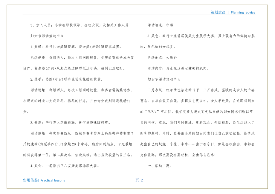 妇女节活动策划书4篇分享_第3页