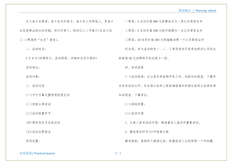 妇女节活动策划书4篇分享_第4页