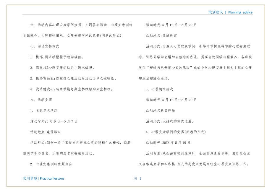 大学生心理活动策划书定稿_第2页