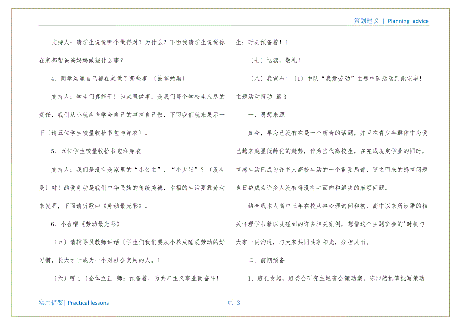 主题活动策划集锦六篇文件_第4页