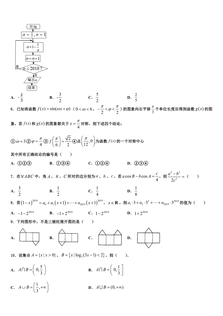 上海市曹阳二中2021-2022学年高三二诊模拟考试数学试卷含解析_第2页