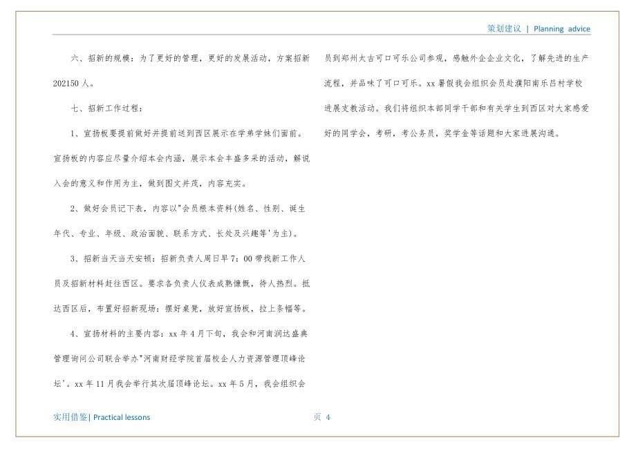 大学生社团招新策划书定稿_第5页