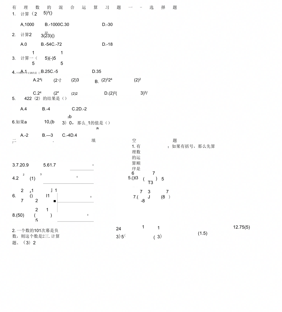 《(完整版)有理数混合运算经典习题含答案》_第1页