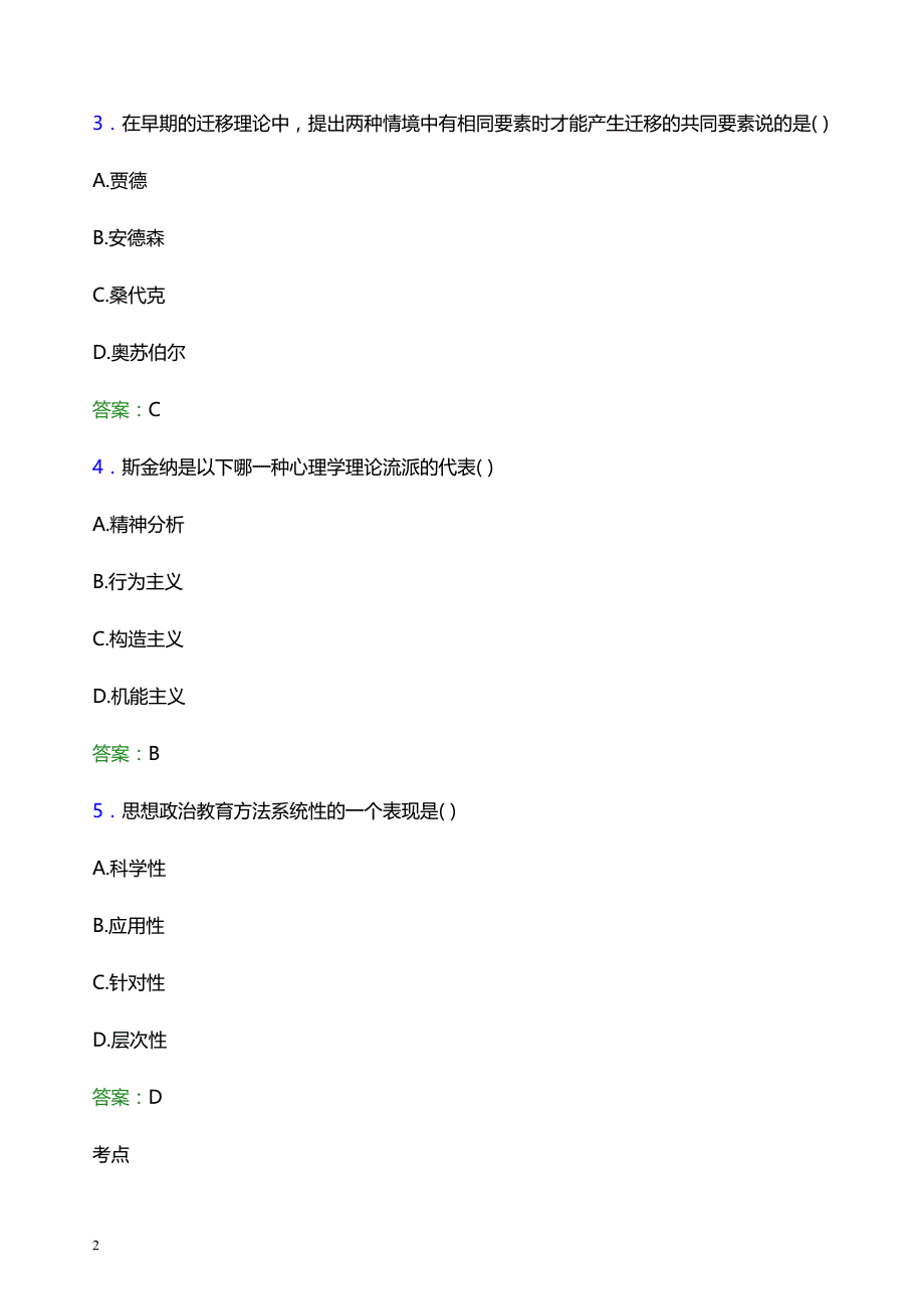 2022年重庆城市科技学院辅导员招聘考试模拟试题及答案_第2页