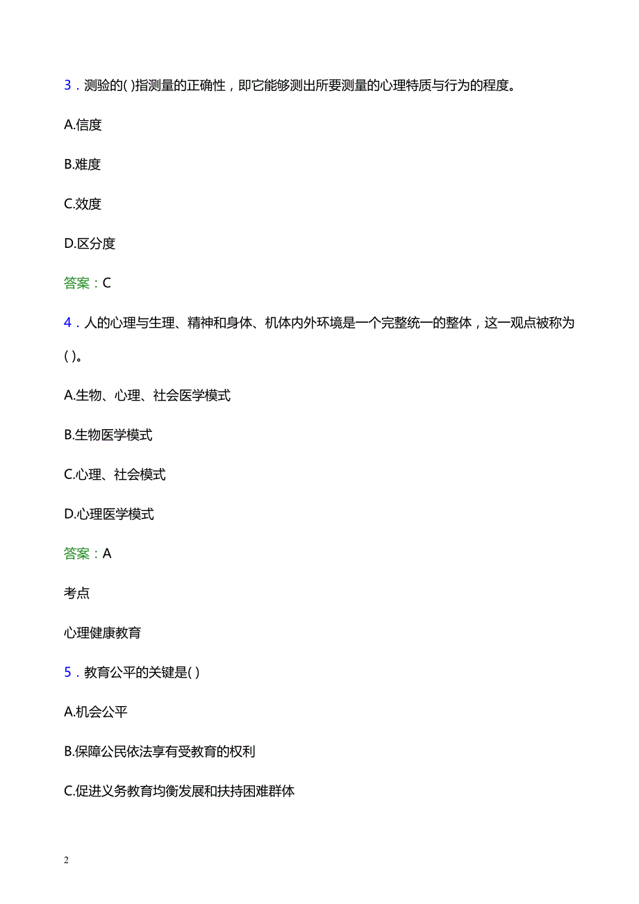 2022年武汉外语外事职业学院辅导员招聘考试题库及答案解析_第2页