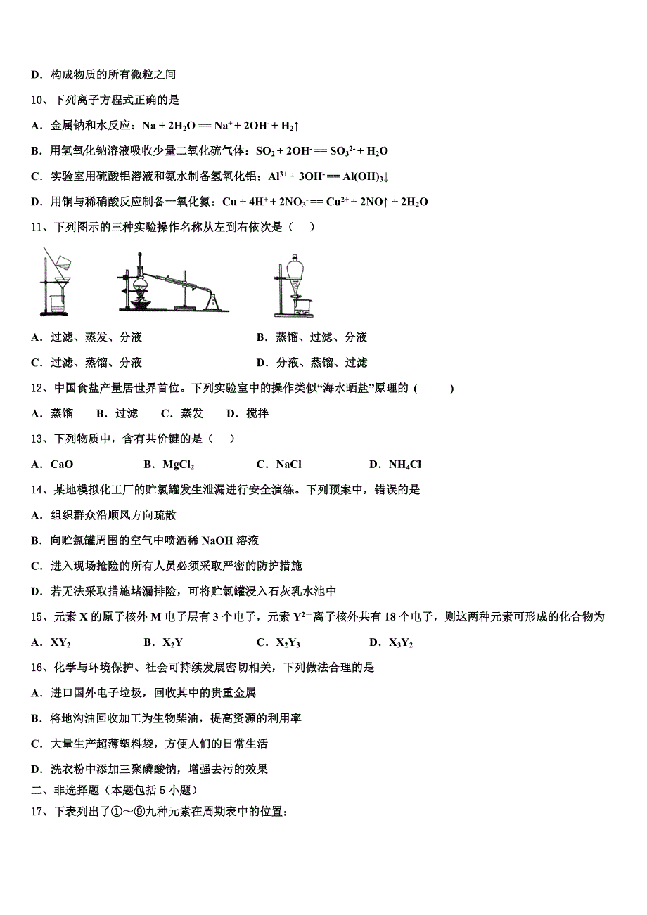 福建省福州市八县一中联考2022年化学高一下期末综合测试试题（含答案解析）_第3页