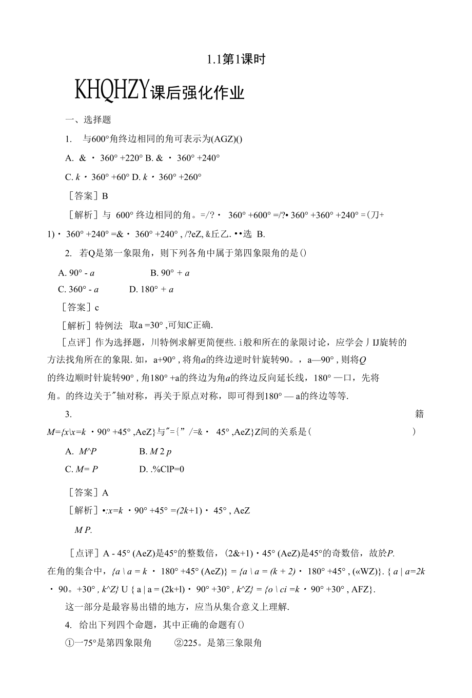 高中数学必修1新课标人教A版111练习试题_第1页