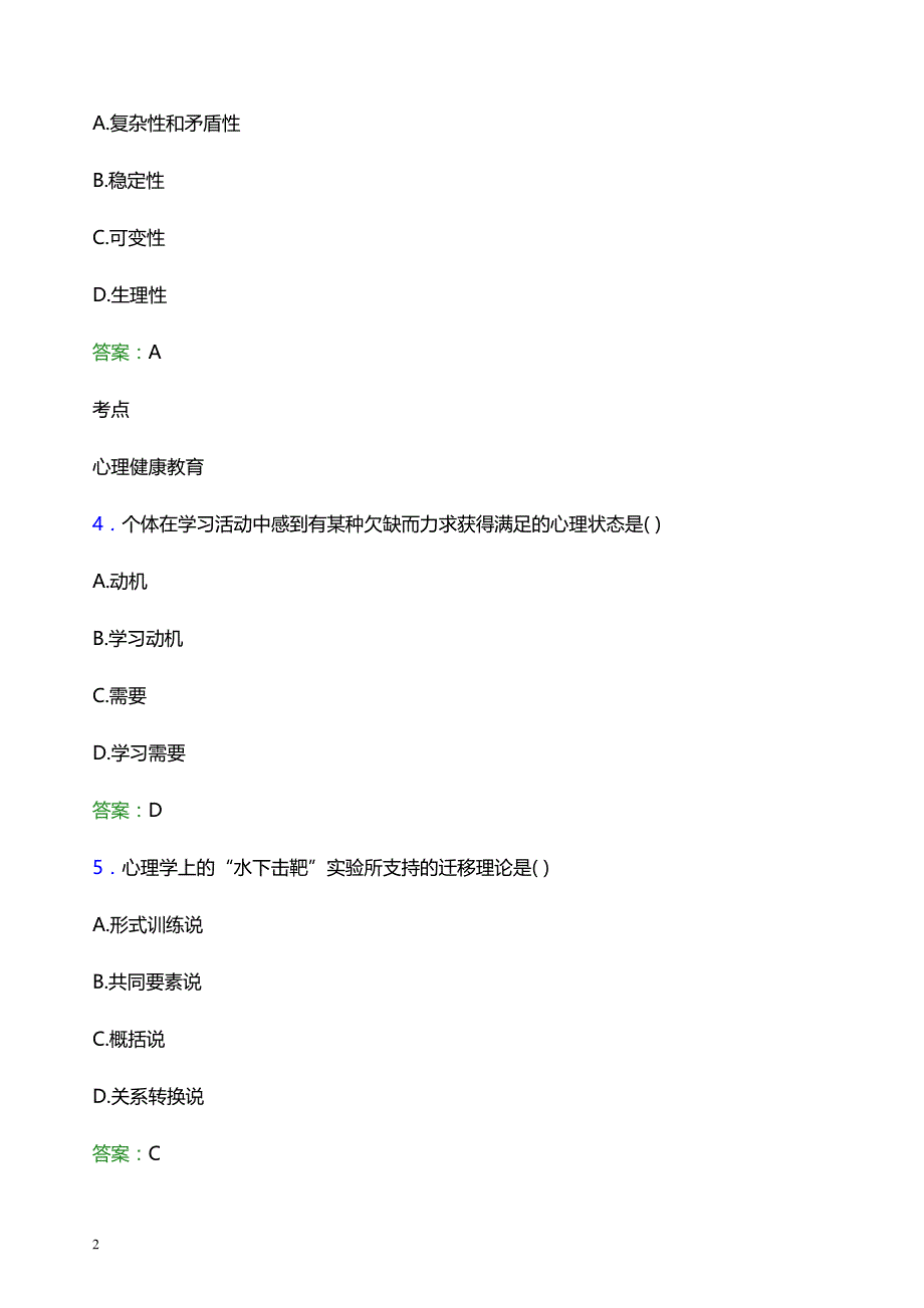 2022年海南医学院辅导员招聘考试模拟试题及答案_第2页