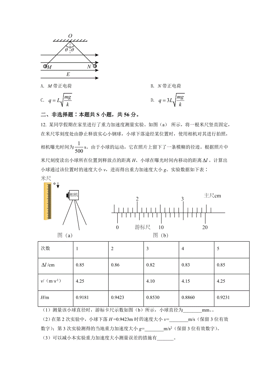 2021年新高考湖北物理卷含答案解析_第4页