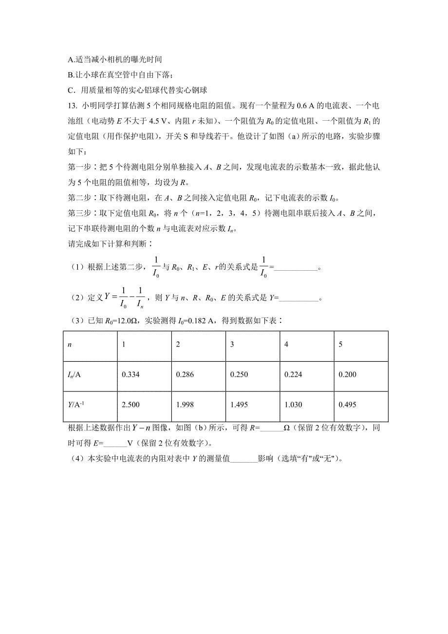 2021年新高考湖北物理卷含答案解析_第5页