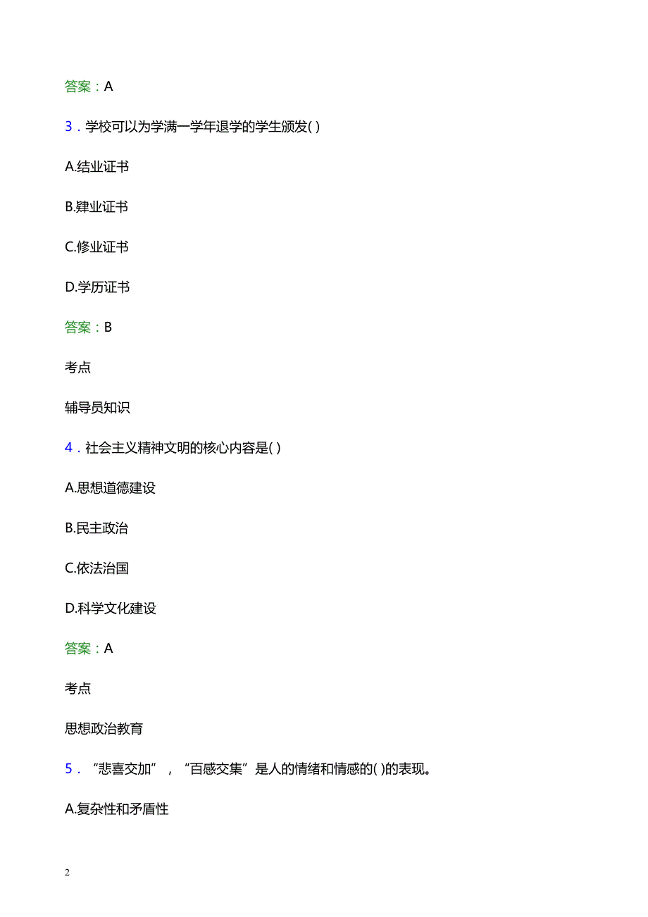 2022年湖南大学辅导员招聘考试题库及答案解析_第2页