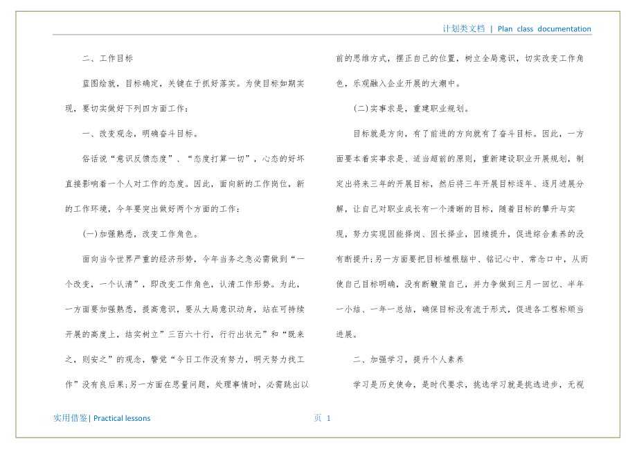 个人月工作计划书终稿_第2页