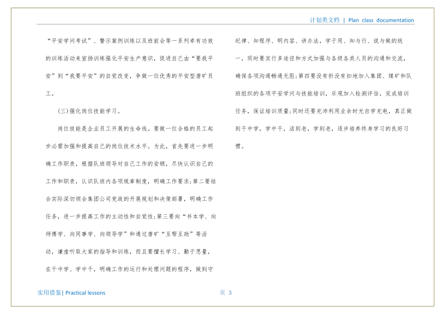 个人月工作计划书终稿_第4页