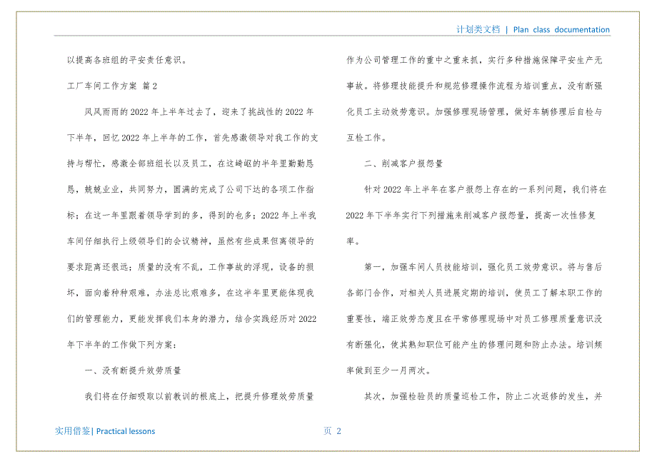 工厂车间工作计划锦集5篇终稿_第3页