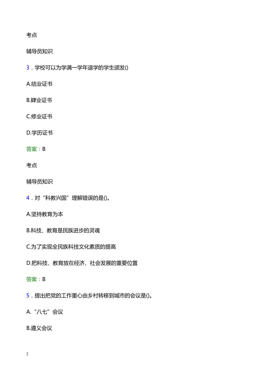 2022年九州职业技术学院辅导员招聘考试模拟试题及答案_第2页