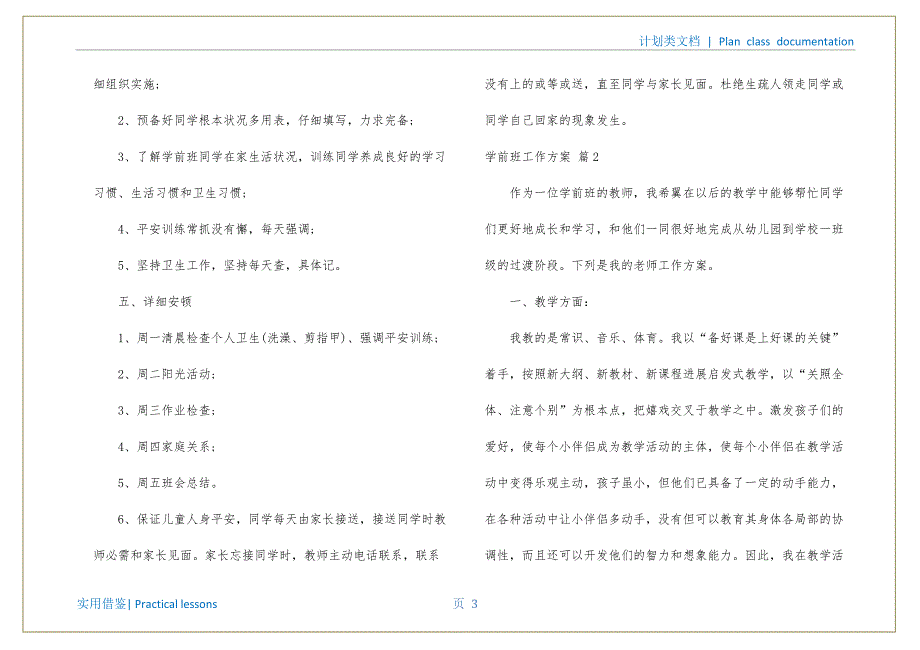 学前班工作计划模板汇编六篇借鉴_第4页