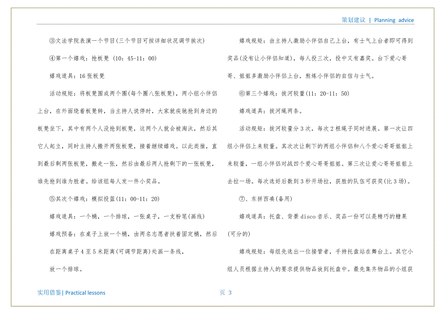 小学关爱留守儿童活动方案_留守儿童爱心活动策划书实用_第4页