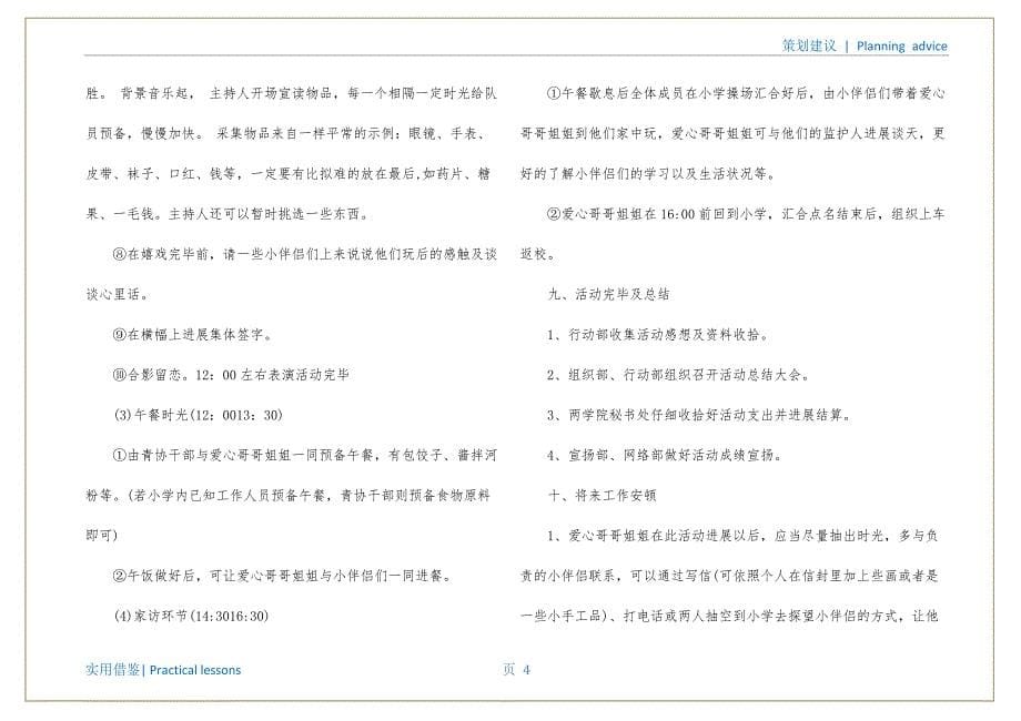 小学关爱留守儿童活动方案_留守儿童爱心活动策划书实用_第5页