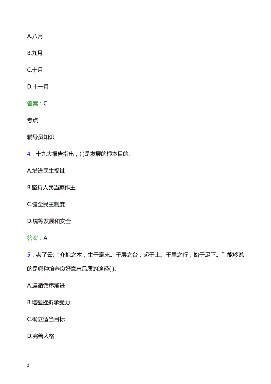 2022年玉林师范学院辅导员招聘考试模拟试题及答案_第2页