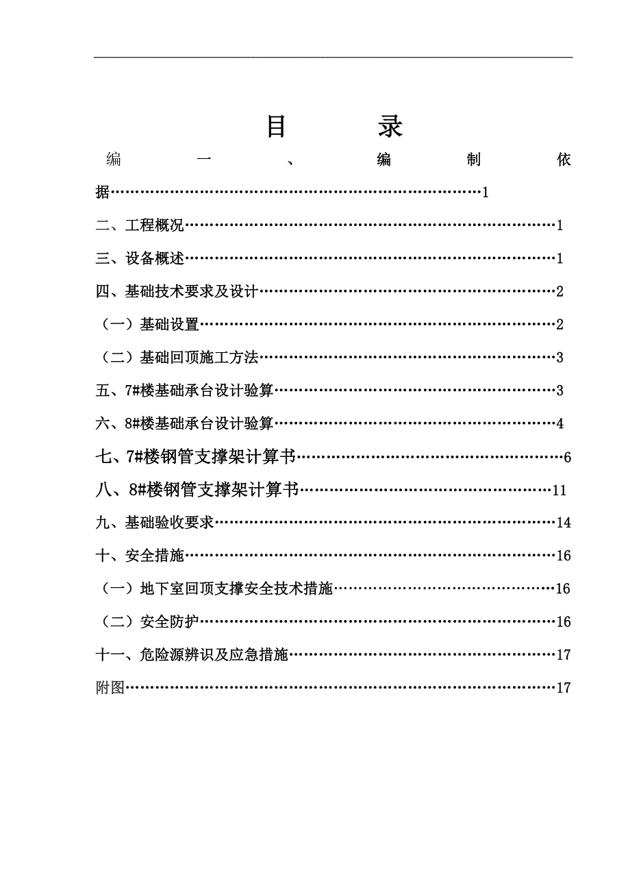 梅江碧桂园一期板房及高层货量区总承包工程（第一标段）项目施工电梯基础施工_第1页