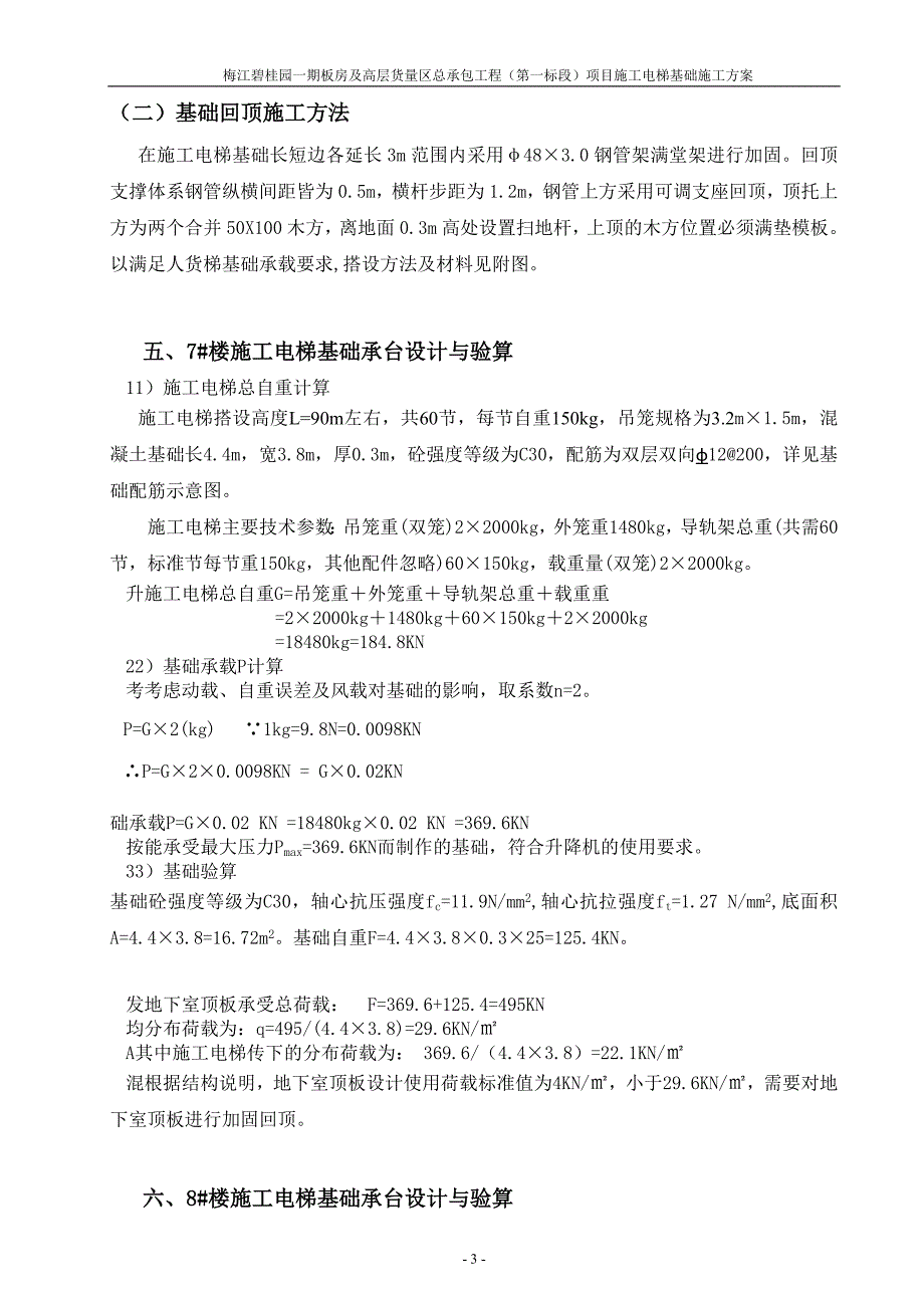 梅江碧桂园一期板房及高层货量区总承包工程（第一标段）项目施工电梯基础施工_第4页