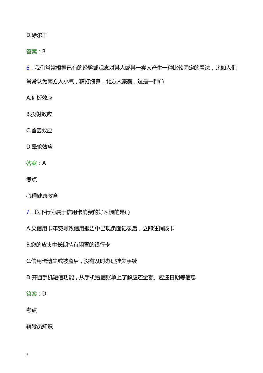 2022年中国戏曲学院辅导员招聘考试题库及答案解析_第3页