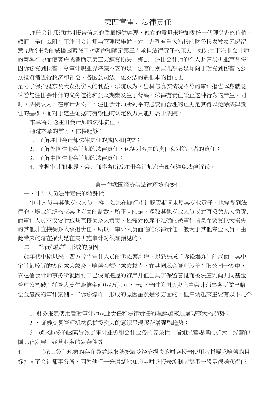第4章审计法律责任_第1页