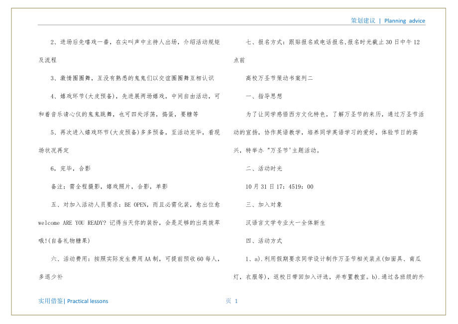 大学万圣节策划书案列分享_第2页