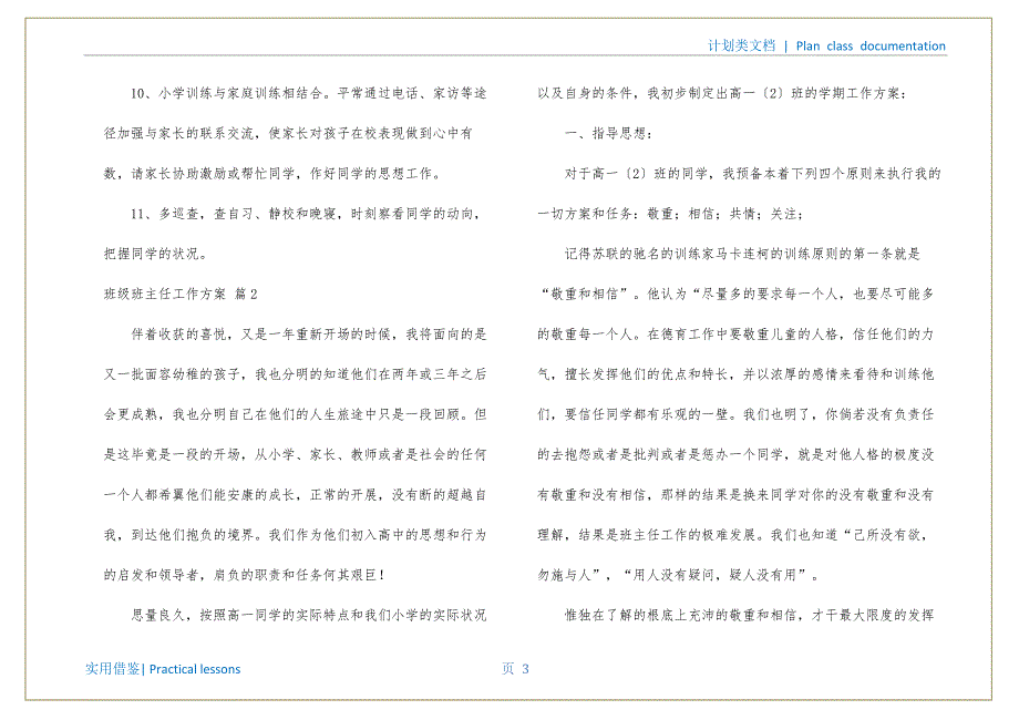 年级班主任工作计划集合八篇参考_第4页