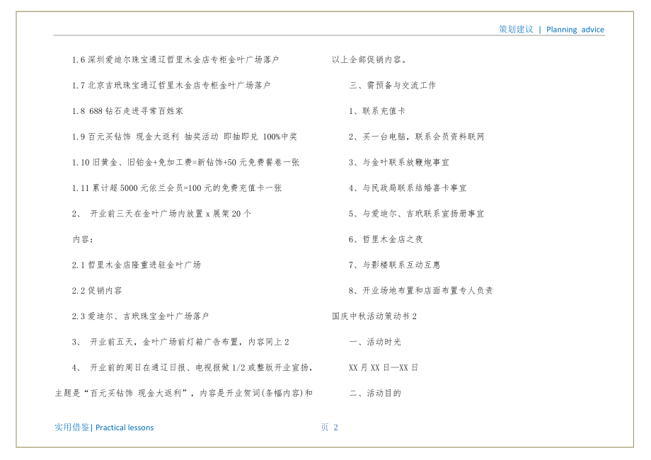 国庆中秋活动策划书5篇收集_第3页